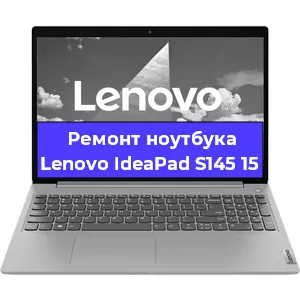 Ремонт ноутбука Lenovo IdeaPad S145 15 в Тюмени